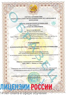 Образец разрешение Одинцово Сертификат OHSAS 18001